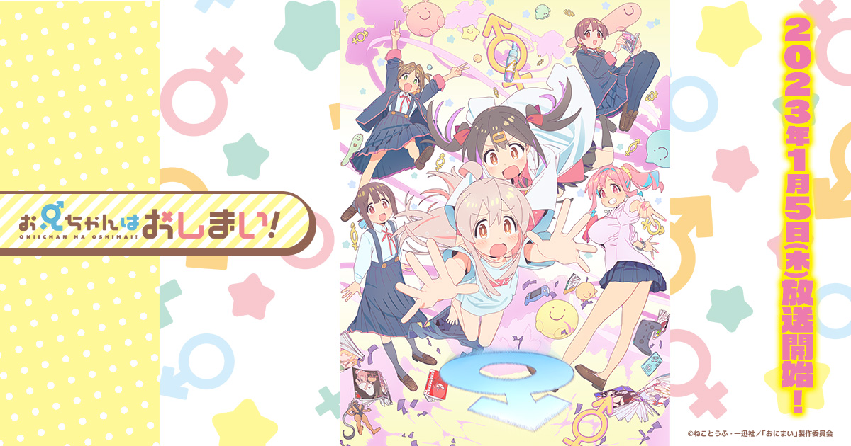 ブルーレイボックス | TVアニメ「お兄ちゃんはおしまい！」公式サイト